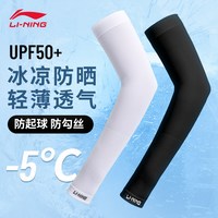李宁 骑行冰袖男士防晒女款袖套