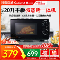 格兰仕 20升多功能微波炉烤箱微蒸烤一体机家用光波炉DGW0