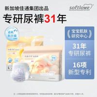 softlove 冬季护臀纸尿裤透气超薄防侧漏拉拉裤spk