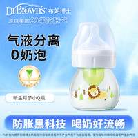 布朗博士 新生婴儿宽口玻璃奶瓶防胀气仿母乳宝宝奶瓶