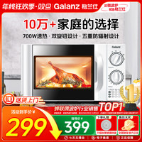 格兰仕 P70D20TL-D4 微波炉 20L 白色