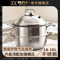 铂力人 BOLIREN/铂力人18-10L加大8.5升不锈钢蒸锅多功能家用三层汤