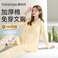 雅特茂 春秋冬季纯棉月子服孕妇睡衣孕期家居服1-5月