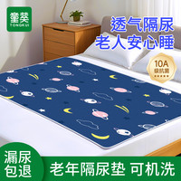 童葵 成人隔尿垫大尺寸大床老年人专用防漏尿垫护理卧床老人防尿隔垫