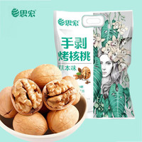 思宏 手剥烤核桃草本味新疆薄皮核桃2025新货T1