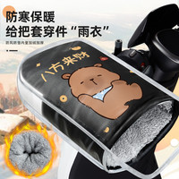 浪漫美西 电动车手把套冬款加绒加厚摩托车手套防风防水冬季保暖防寒棉把套