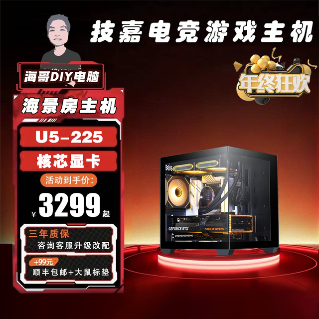 技嘉 225F/230F/225+RTX 5060/核芯显卡/办公电竞海景房