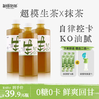 别样泡泡 生茶抹茶无糖茶饮料0糖0卡