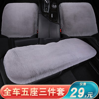 鑫祥 汽车坐垫 冬季毛绒加热防寒保暖垫