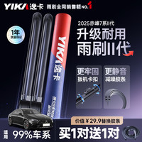 逸卡 雨刷片专车专用静音刮水无骨汽车雨刮器胶条
