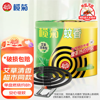 榄菊 蚊香盘 30盘/桶 艾草清香型