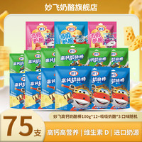 妙飞 超级飞侠奶酪棒 75支
