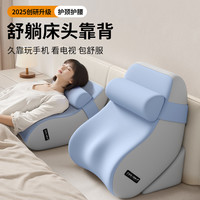 知梦人 床头靠垫护颈护腰靠枕孕妇床上大靠背沙发飘窗看书神器抱枕