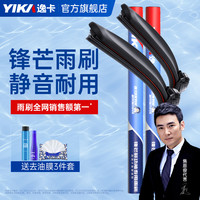 逸卡 锋芒前雨刷 无骨雨刮器 1对装