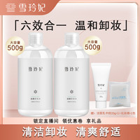 雪玲妃 卸妆水大容量清洁保湿温和不刺激大瓶卸妆液瓶装眼唇脸学生