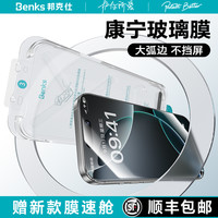 邦克仕 无黑边适用苹果17/16/15/14/13promax钢化膜AR