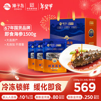 今日必买、值友专享：獐子岛 参萌萌 即食海参礼盒 1500g 33-39只礼盒