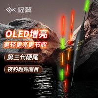 福翼 OLED矩阵灯珠尾夜光漂醒目高灵敏日夜两用咬钩变色电子漂