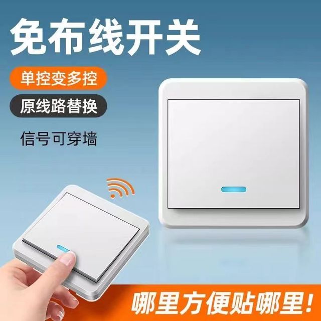 无线遥控智能单开双控远程插座懒人关灯神器免布线开关面板