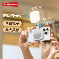 SmallRig P48磁吸补光灯折叠打光Magsafe化妆镜桌面支架手机补光灯