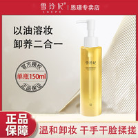 雪玲妃 卸妆油脸部眼唇三合一深层清洁清爽无刺激温和卸妆液女正品