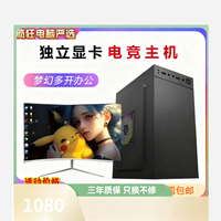 动力火车 办公独立显卡台式主机办公电脑电视影音diy组装台式机