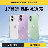 品胜 适用苹果17promax手机壳透明全包iphone16pro