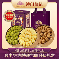 葡记 饼干糕点手信特产零食小吃