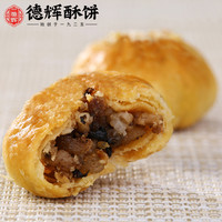 德辉 梅干菜肉小酥饼105g原味辣味解馋零食办公室下午茶传统糕点