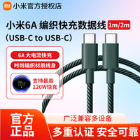 小米 6A编织快充数据线1m-2m (C-C)
