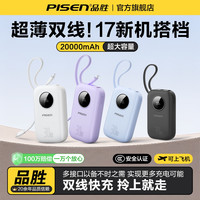 品胜 20000毫安充电宝30W快充自带双线快充