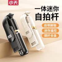 小天 mini手持自拍杆自拍支架随身拍照必备蓝牙防抖一体式伸缩