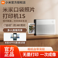 小米 米家口袋照片打印机1s套装小型手机照片彩色打印无线打印机