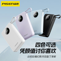 品胜 自带四线充电宝20000毫安22.5W双向快充移动电源