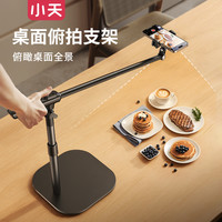 小天 2025新款桌面俯拍支架直播拍摄必备神器伸缩多角度旋转多功能