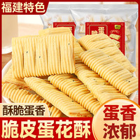 其妙 厦门特产脆皮蛋花酥芝麻夹心蛋卷鸡蛋酥休闲办公零食年货小吃茶点