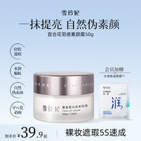 雪玲妃 百合花羽感素颜霜正品懒人霜遮瑕霜隔离裸妆自然男女士防汗