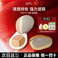 简初 三色遮瑕膏黑眼圈眼袋修饰遮盖斑点脸部遮瑕盘多色提亮