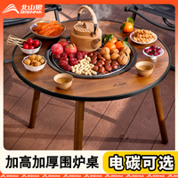 北山狼 圆桌烧烤炉围炉煮茶便携式户外电碳两用无烟木炭折叠烧烤架