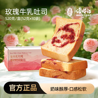 潘祥记 玫瑰牛乳厚切吐司云南特产早餐寝室抗饿小零食