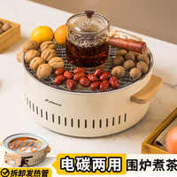 北山狼 电碳两用烧烤炉围炉煮茶户外取暖炉家用电烤盘炉子室内烤肉