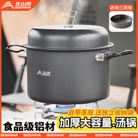 北山狼 锅具大汤锅蒸锅户外露营装备大全野营便携炊具烧烤野外煎炒