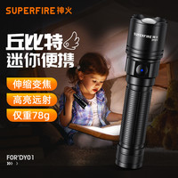 神火 丘比特手电筒强光变焦充电迷你孩子放学远射聚光居家备用应急