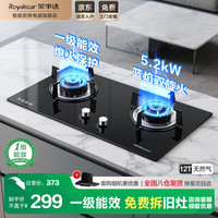 荣事达 燃气灶天然气嵌入式俩用5.2kW猛火一级能效 天然气（12T） 猛火双灶+钢化玻璃+铜盖