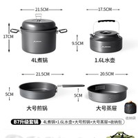 北山狼户外锅具烧水壶套锅露营炊具卡式炉锅野炊野营餐具套装