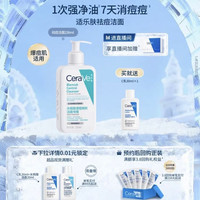 淘金币可用：适乐肤 祛痘洁面236ml去角质清痘黑头清洁毛孔洗面奶男女 赠c乳30ml