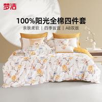 梦洁家纺 闲时花事（缃色）全棉印花四件套 1.5m 床单款