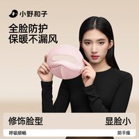 小野和子全脸保暖面罩脸基尼防紫外线户外防风口罩TK