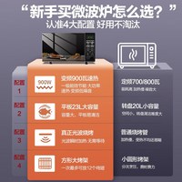格兰仕 G90F23CN3PV-BM1 变频微蒸烤一体机 23L 黑色