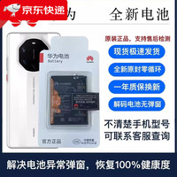 华为 HUAWEI【品牌】适用于荣耀V20/30pro全新电池20/9X/V40原厂荣耀 荣耀V30pro